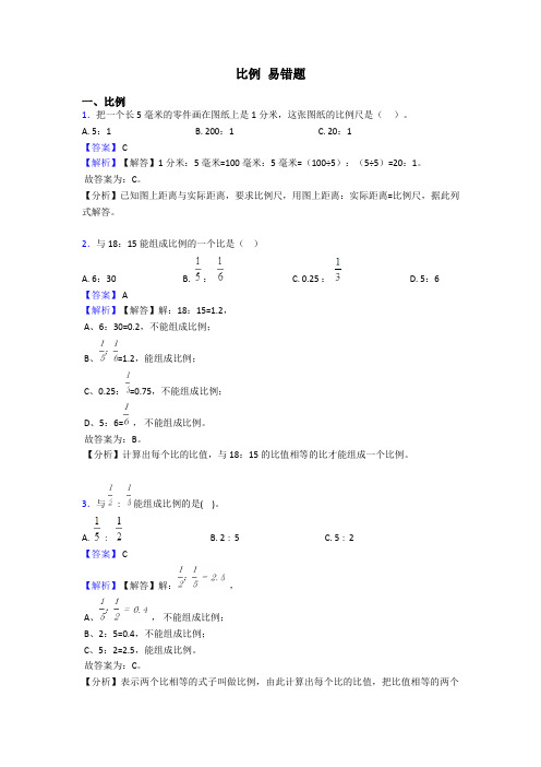 比例 易错题