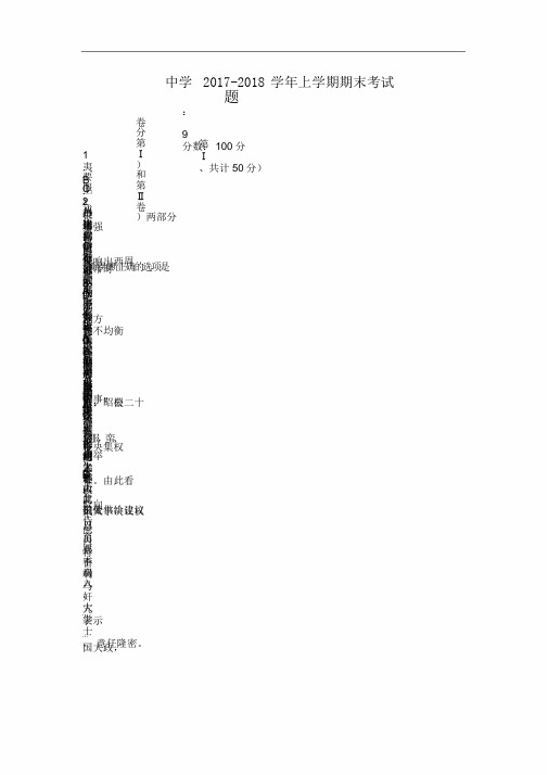 黑龙江省大庆中学2017-2018学年高一上学期期末考试历史试题Word版含答案_1809