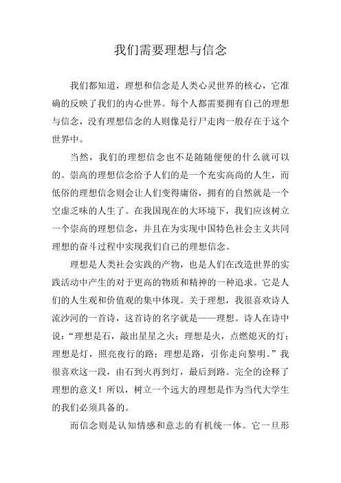 理想信念对于大学生的意义