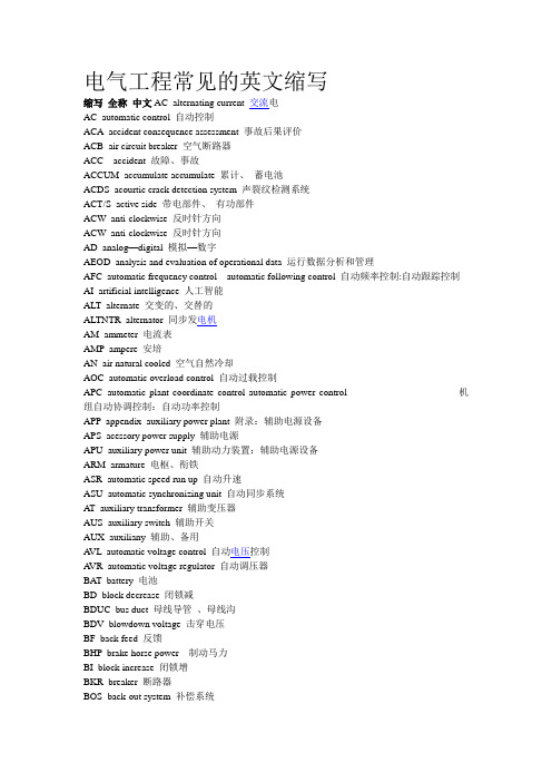 电气工程常见的英文缩写