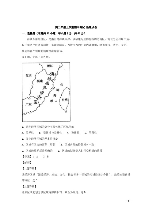 高二上学期期末考试地理试题 Word版含解析 (4)