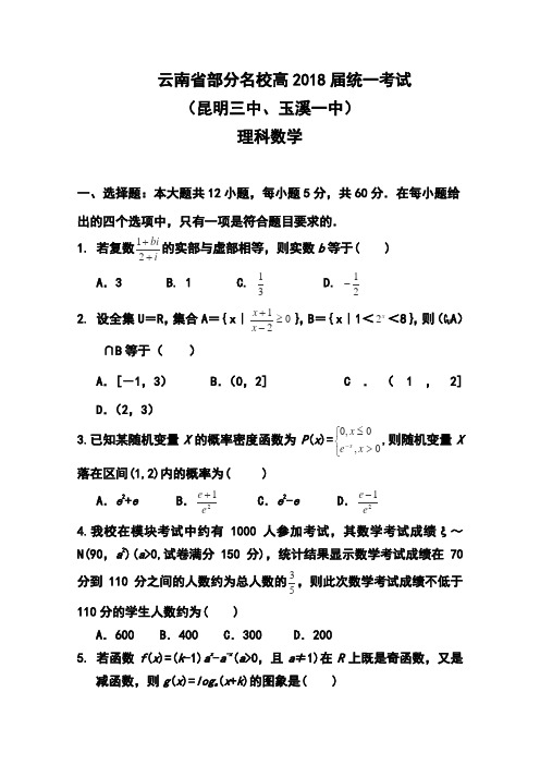 2018届云南省部分名校高三统一考试理科数学试题及答案