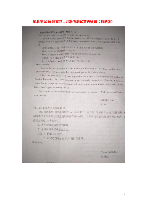 1湖北省2019届高三英语1月联考测试试题(扫描版,无答案)