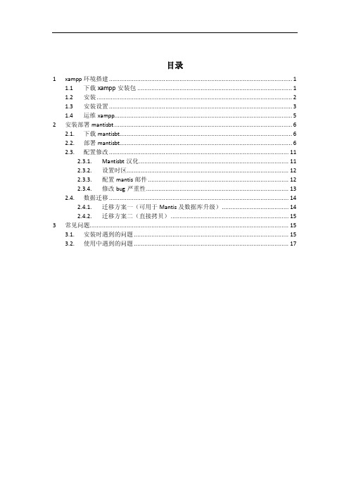 mantis安装部署以及配置手册