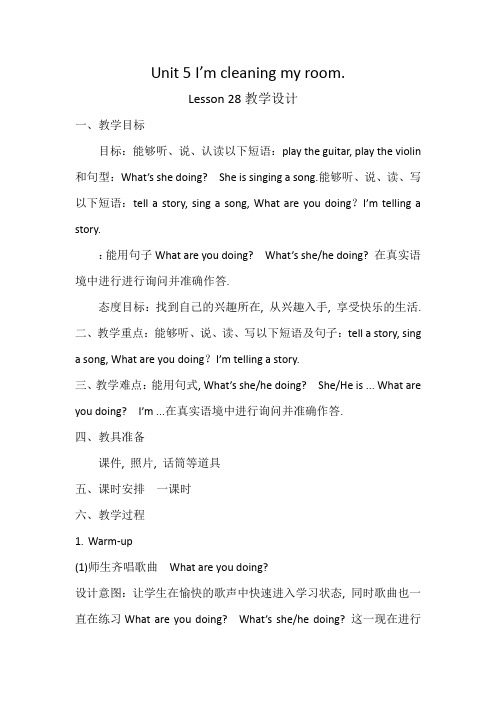 人教精通版五下 U5 I'm cleaning my room.(Lesson28)教案(推荐)