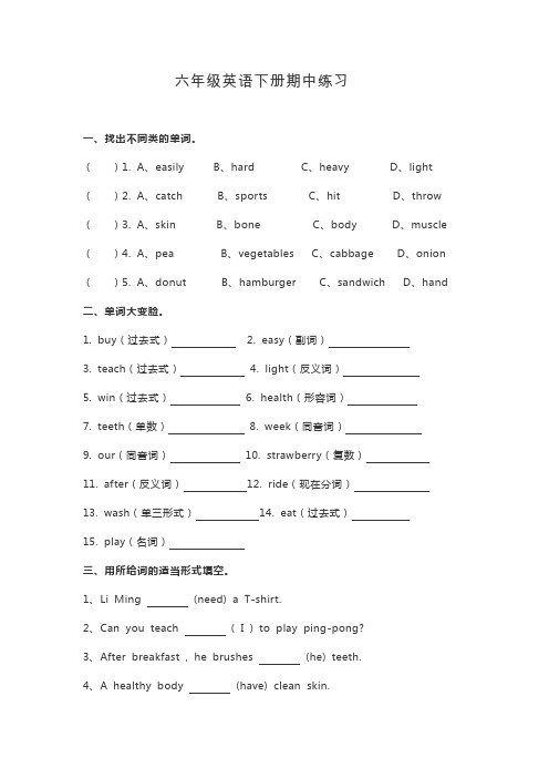 【3套打包】翼教版六年级下册英语期中单元小结及答案