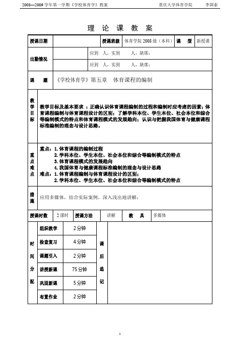 5第五章体育课程的编制11