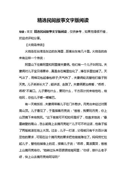 精选民间故事文字版阅读