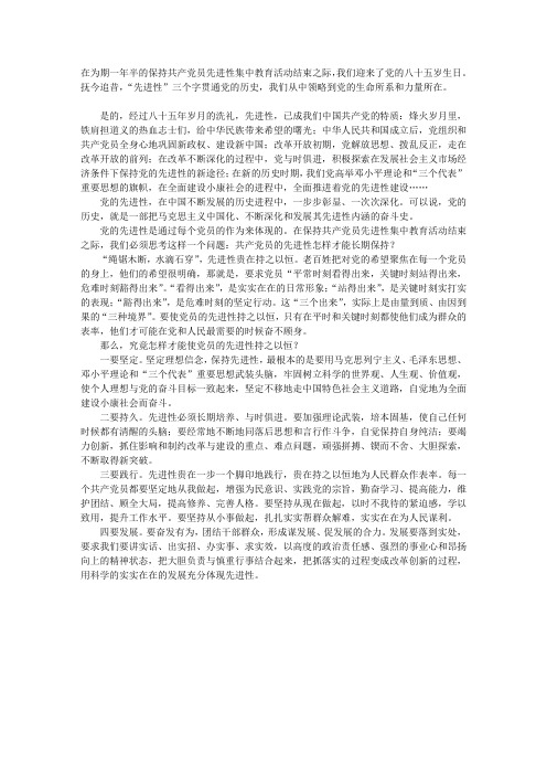 先进性贵在持之以恒