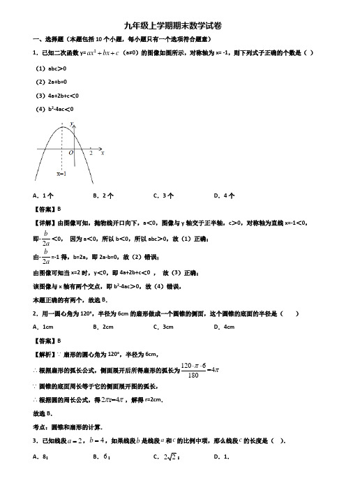 【精选3份合集】2018-2019年上海市黄浦区九年级上学期期末复习检测数学试题