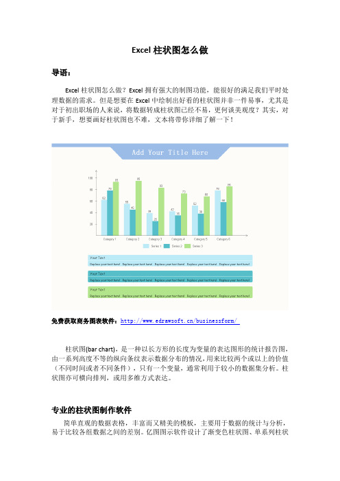 Excel柱状图怎么做