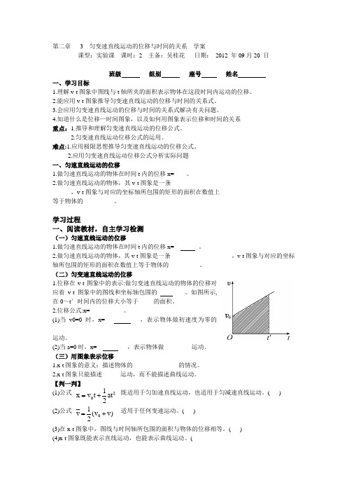 第二章   3  匀变速直线运动的位移与时间的关系  学案