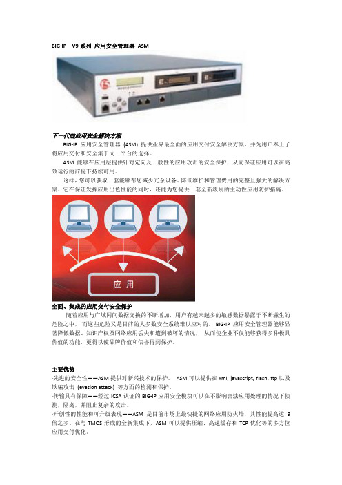 应用安全管理器 ASM