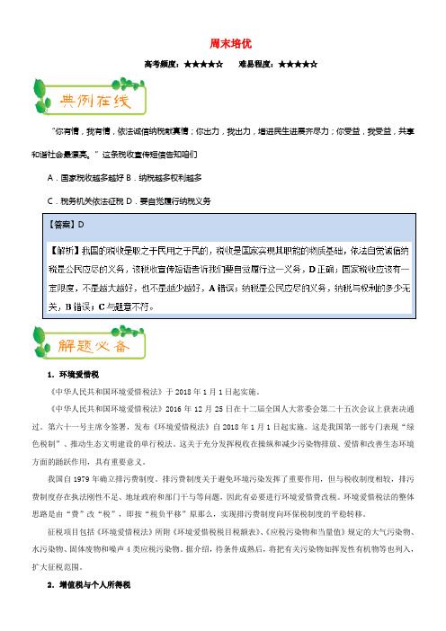 2017_2018学年高中政治每日一题第04周周末培优含解析新人教版必修1