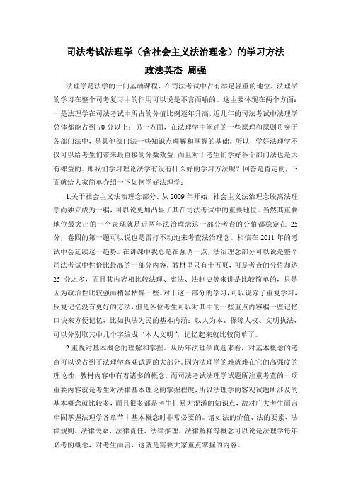 司法考试法理学的学习方法(宝典)