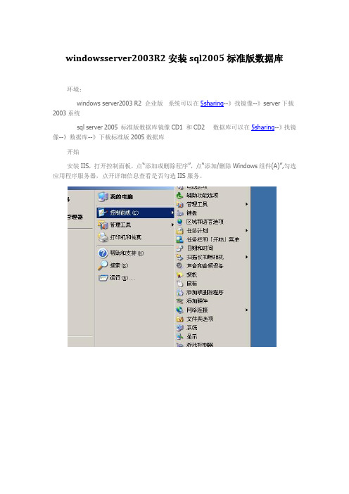 windowsserver2003R2安装sql2005标准版数据库