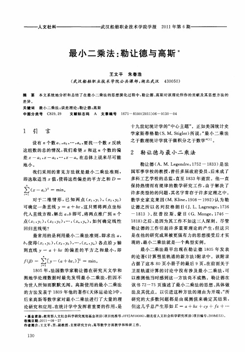 最小二乘法：勒让德与高斯