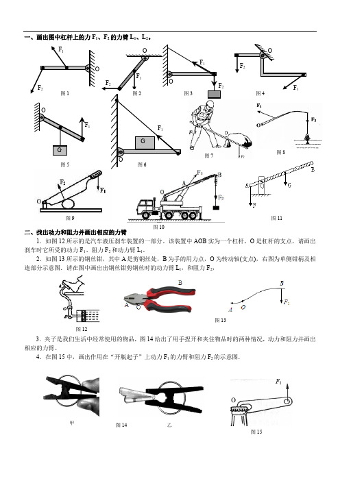 初中物理杠杆作图题