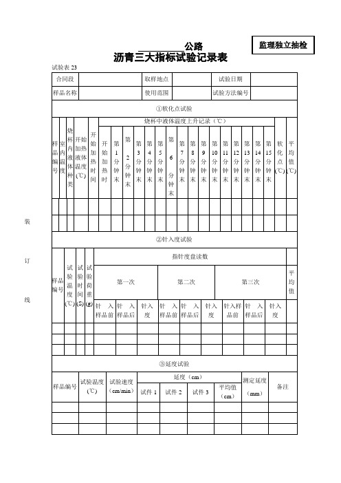 沥青三大指标试验记录表