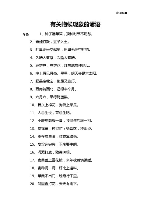 有关物候现象的谚语