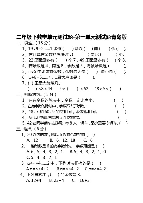 二年级下数学单元测试题-第一单元测试题青岛版