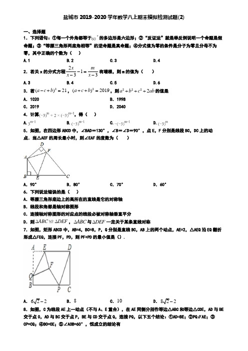 盐城市2019-2020学年数学八上期末模拟检测试题(2)