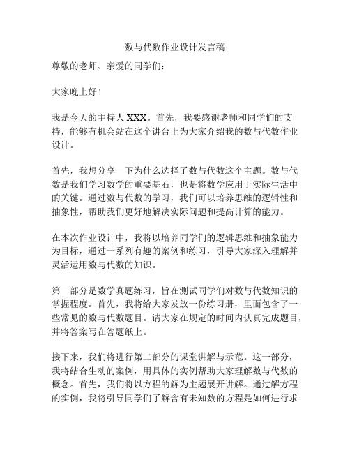 数与代数作业设计发言稿