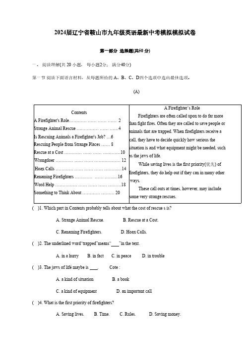 2024届辽宁省鞍山市九年级英语最新中考模拟试卷2(含答案)