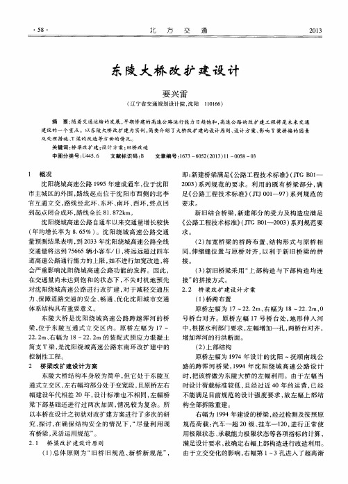 东陵大桥改扩建设计