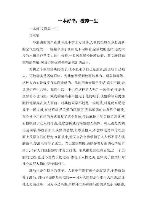 一本好书,滋养一生_1000字.docx