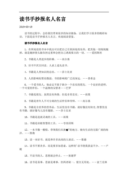 读书手抄报名人名言.