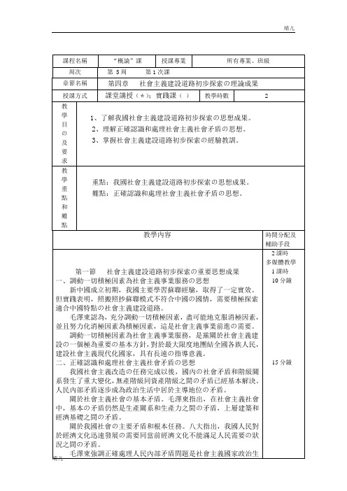 第四章社会主义建设道路初步探索的理论成果教案