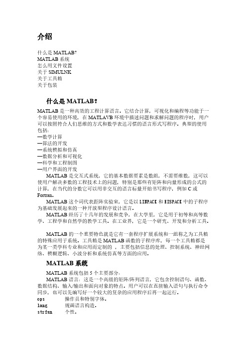 【免费下载】matlab中文翻译