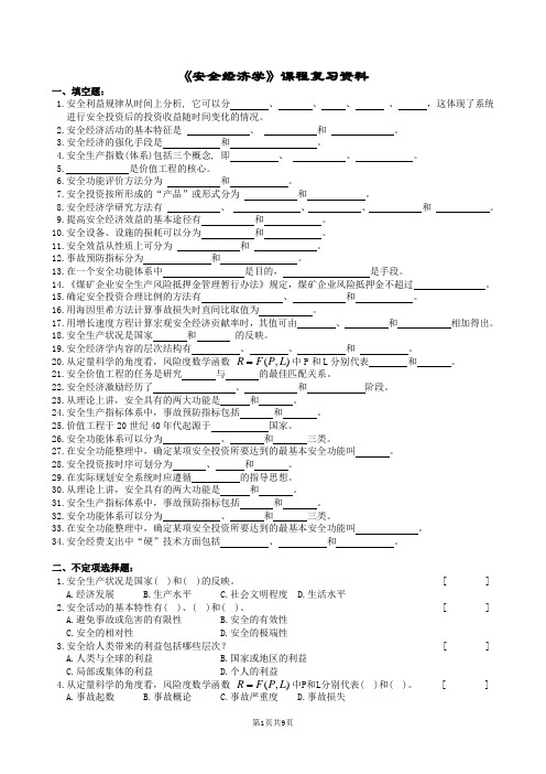 2015年6月中南大学网络教育课程考试安全经济学复习题及参考答案