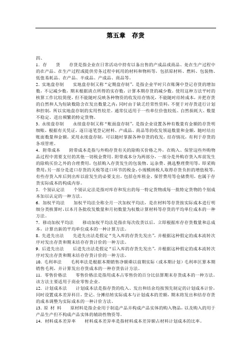 《中级财务会计》第五章 存货练习题答案