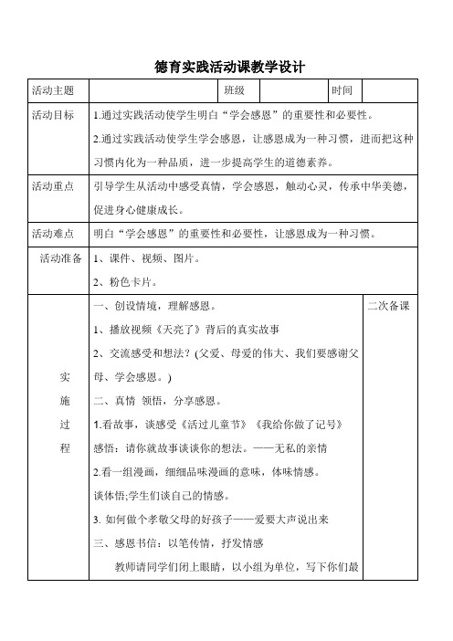 德育实践活动课教学设计