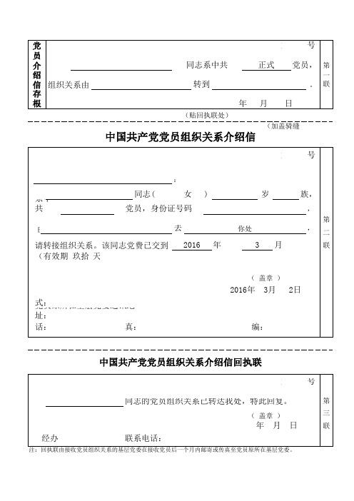 党组织关系介绍信模板