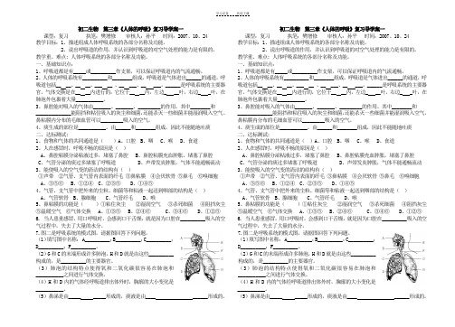 初二生物第三章《人体的呼吸》导学案