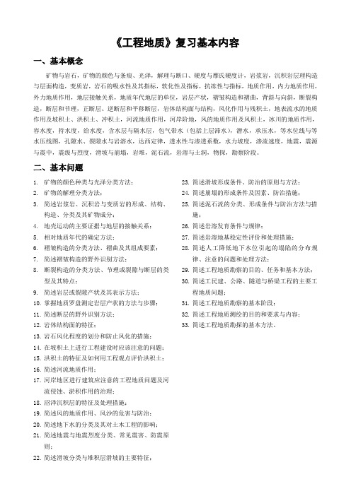土木工程地质复习资料辩析