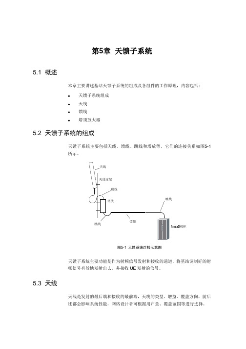 天馈子系统