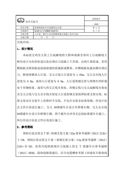 人行道角钢支架技术交底