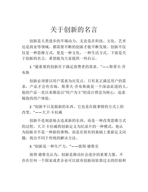 关于创新的名言