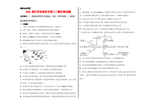 2021届江苏省南京市高三三模生物试卷及答案