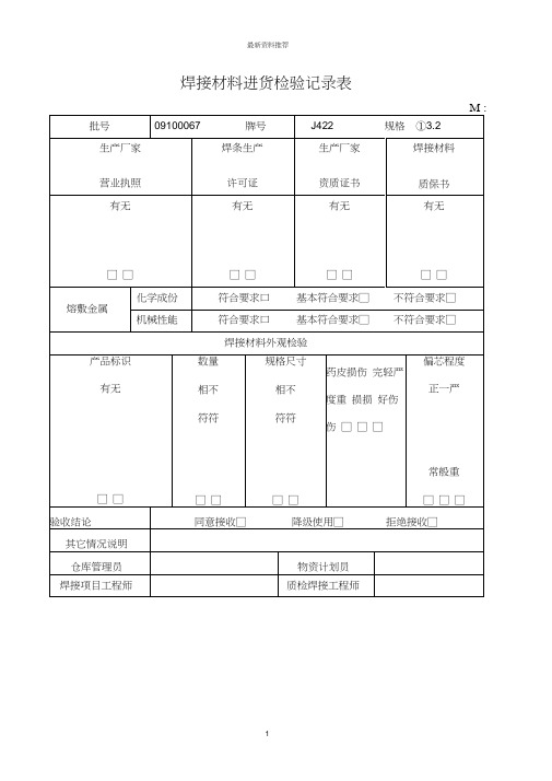 焊条发放记录表版