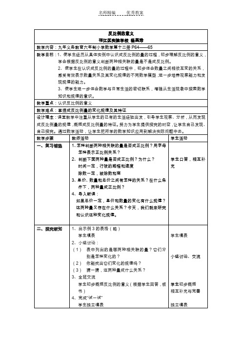 正比例和反比例3