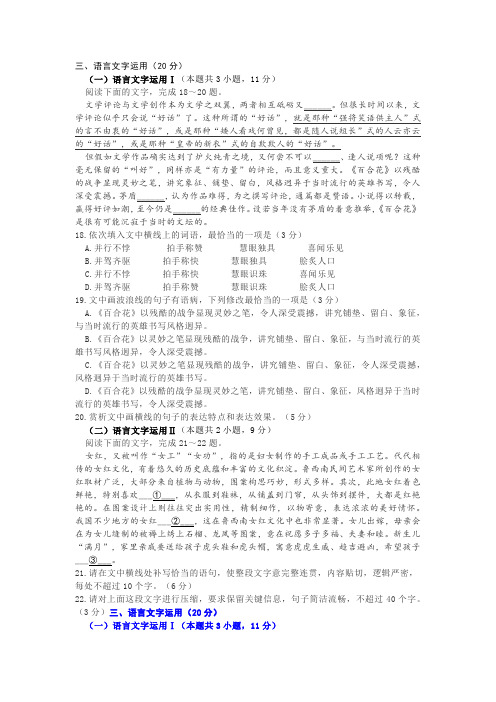 语言文字运用练习一则及答案052