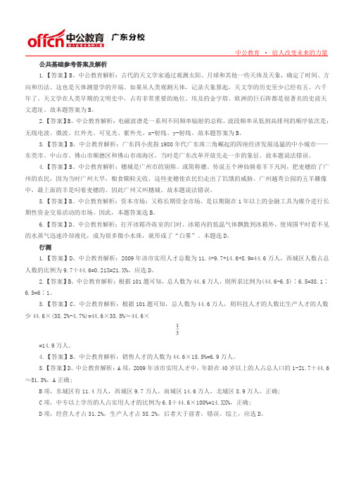 2015年广东事业单位考试每日一练答案