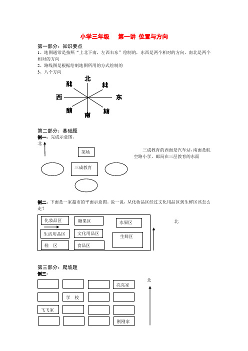 小学三年级数学位置与方向试题