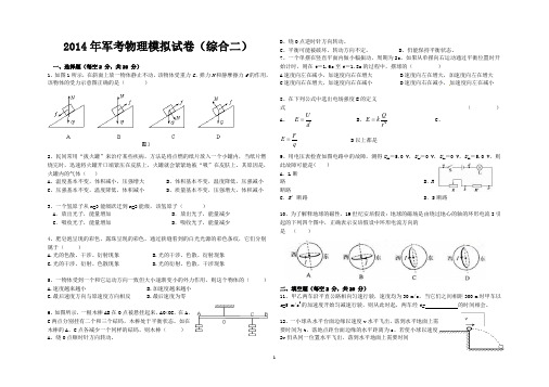 军考物理模拟试卷