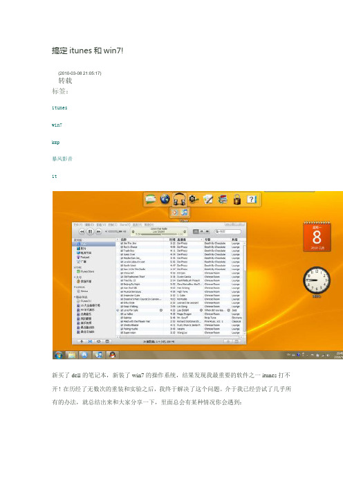 搞定itunes和win7